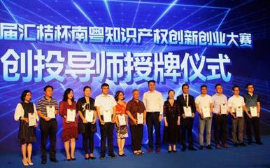 第三屆匯桔杯南粵知識(shí)產(chǎn)權(quán)創(chuàng)新創(chuàng)業(yè)大賽啟航，助推創(chuàng)業(yè)夢(mèng)想