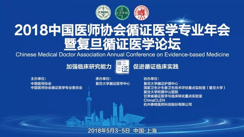 馭時推薦丨臨床試驗人關注2018年循證醫學大會中的醫學研究與試驗發展新動向
